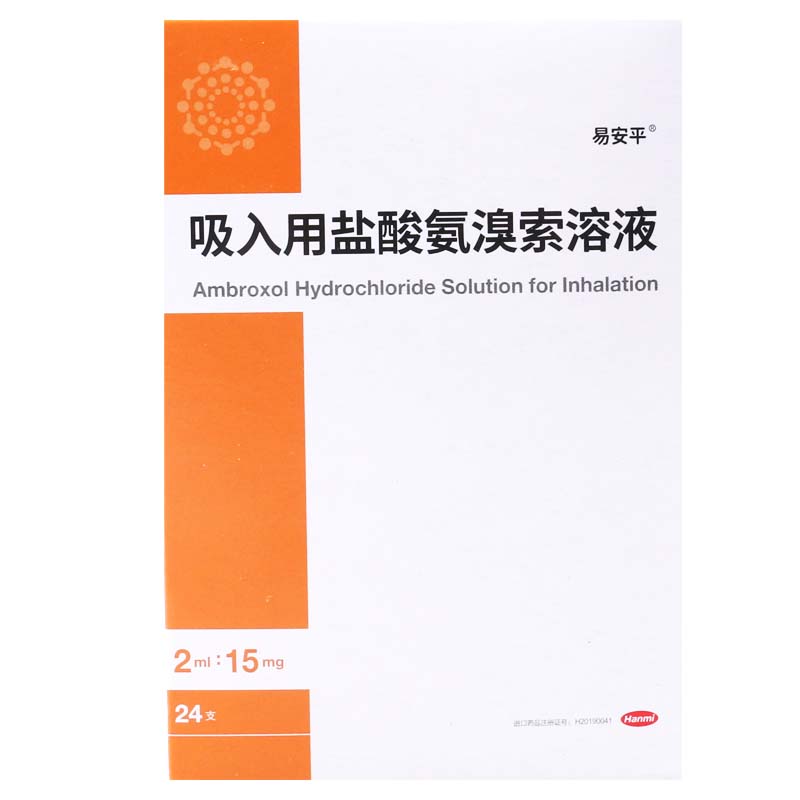 易安平 吸入用盐酸氨溴索溶液 2ml:15mg*24支/盒高清大图
