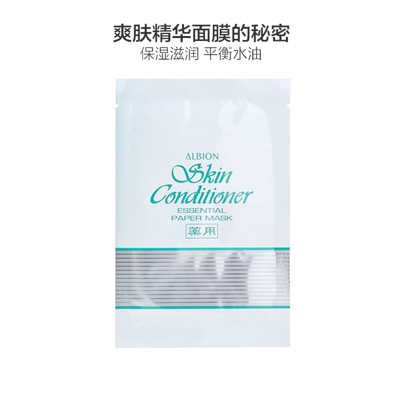 Albion奥尔滨 爽肤精华面膜12ml*8片 急救面膜清爽清透 日本原装进口 面贴膜;保湿补水 日本专柜版