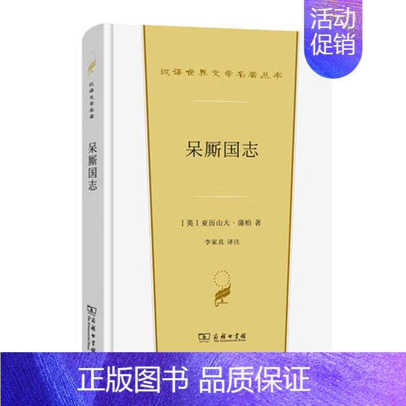 【正版】呆厮国志 亚历山大·蒲柏 汉译世界文学名著丛书 商务印书馆 外国诗歌 书店 书籍