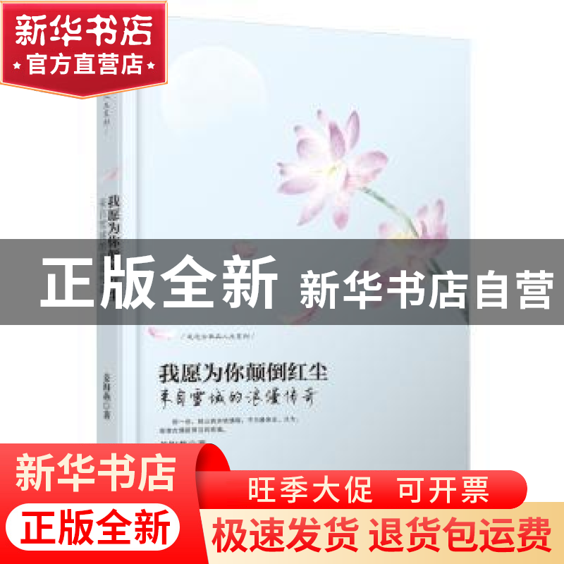 正版 我愿为你颠倒红尘:来自雪域的浪漫传奇 姜海燕著 哈尔滨出版高清大图