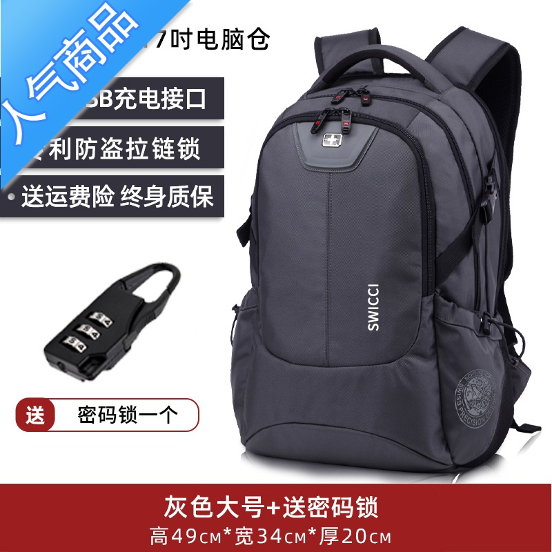 封后瑞士双肩包大容量男休闲旅游旅行电脑背包高中初中学生书包大学生