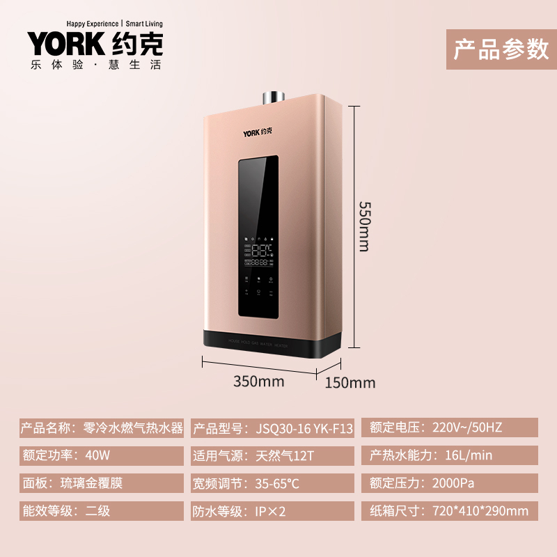 york约克智能燃气热水器jsq3016ykf13