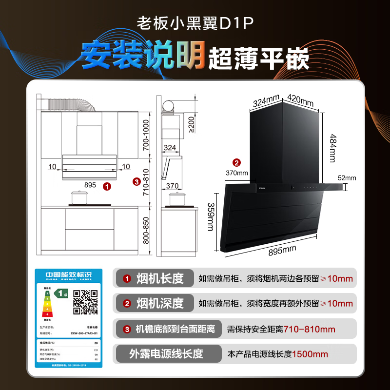 老板(Robam)老板[推荐D1H]小黑翼D1P排抽吸油烟机 27风量顶侧双吸 家用上门安装以旧换新 一级能效油烟机高清大图