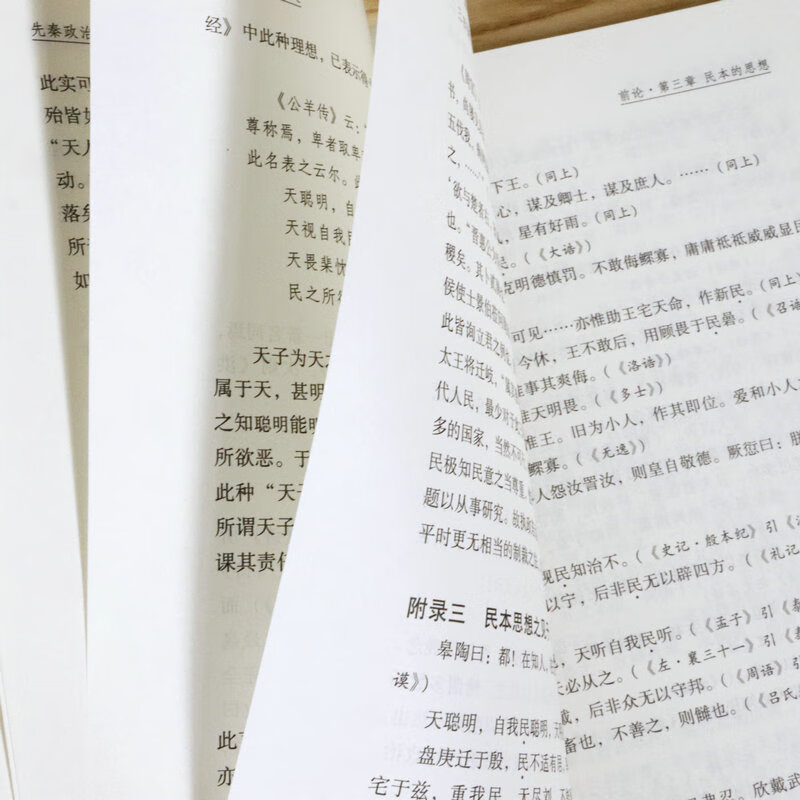 先秦政治思想史(精装)中国近现代文化思想学术文丛梁启超论儒家道家墨家法家诸子百家争鸣的系年书籍高清大图
