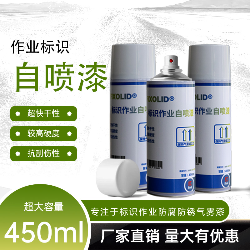 FIXOLID 标识作业自喷漆 SGR-LZ1红色 瓶高清大图