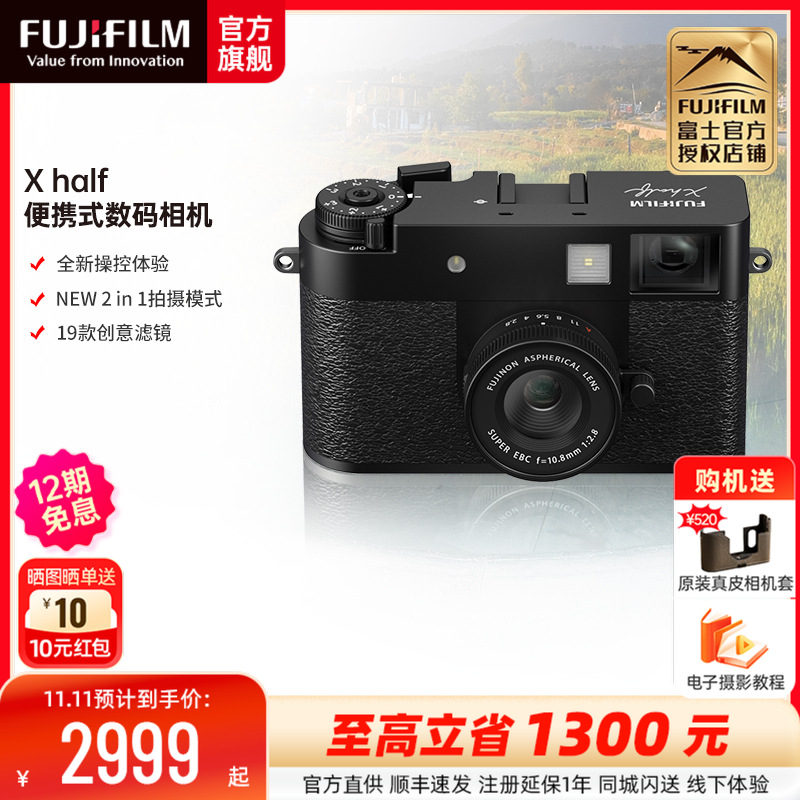 【新品】富士X half黑色时尚轻便数码相机 便携式半格胶片相机