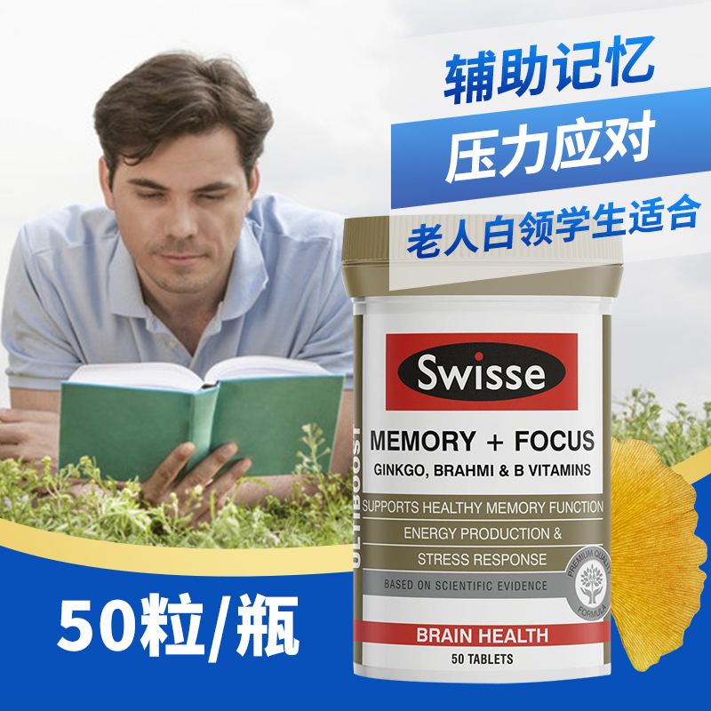 澳洲发-Swisse记忆力片银杏叶精华片50粒/瓶装 膳食营养补充剂 老人学生白领适用