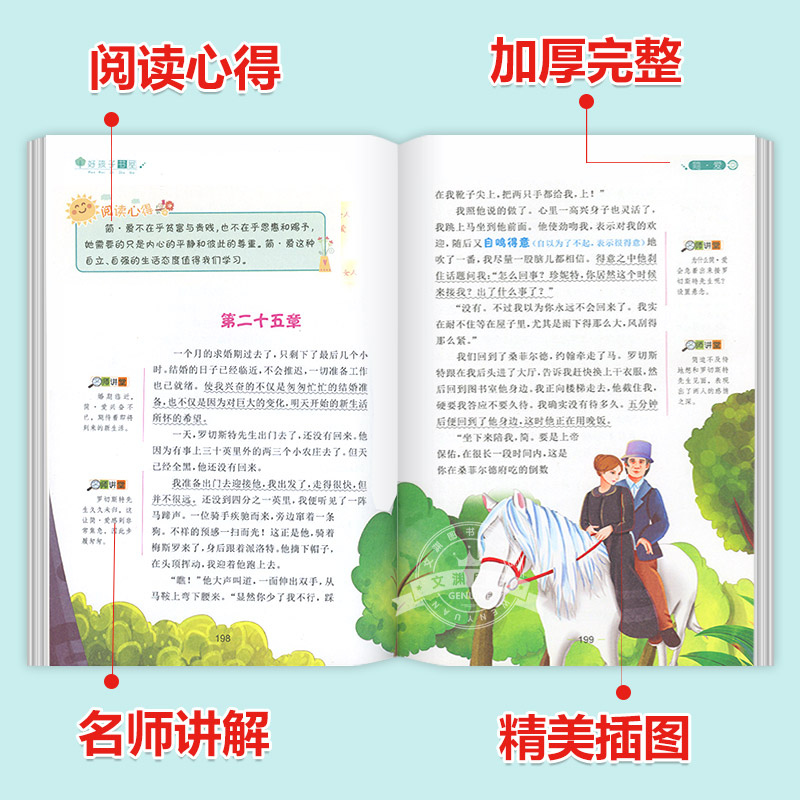 福尔摩斯探案集 [正版]简爱书籍原著 小学生三四年级阅读课外书必读原著初中生名著五六年级书无障碍阅读励志7-9-12高清大图