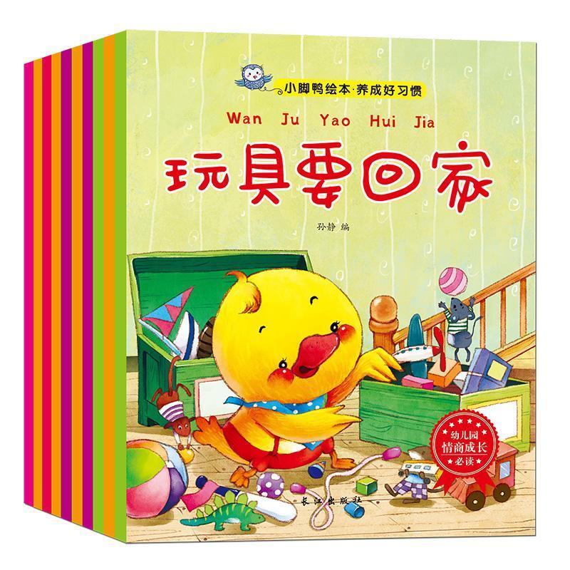 幼儿好性格养成习惯教育启蒙绘本全套10册0-3-6周岁宝宝早教启蒙认知绘本睡前故事书图画书