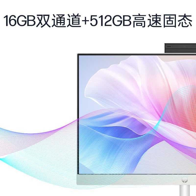 惠普(HP)HP 27-CR053wcn一体机 27英寸高性能娱乐电脑 商务家用高效学习现代化办公台式一体机电脑(i5-1334U 16GB 512GBSSD 含键鼠 白)图片