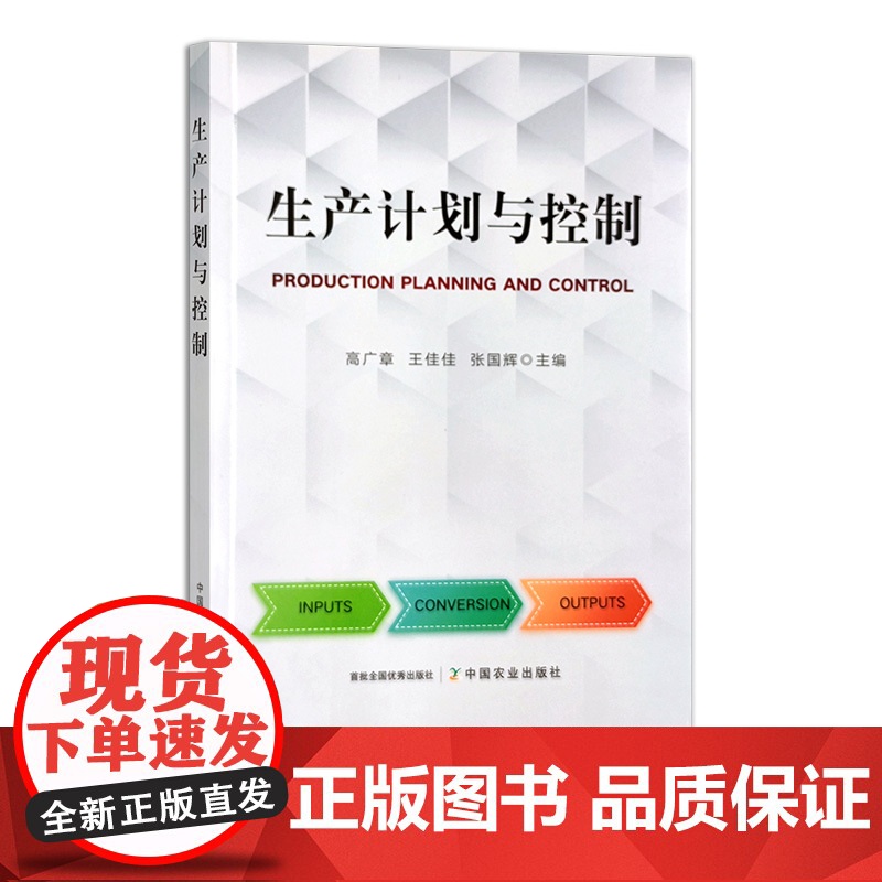 生产计划与控制 27033高清大图