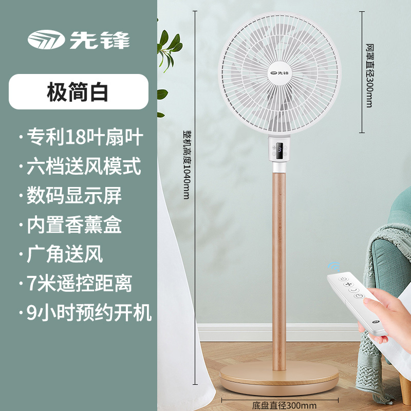 先锋空气循环扇直流变频节能家用立式遥控电风扇落地扇大风力 极简白高清大图