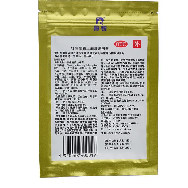 10贴]羚锐壮骨麝香止痛膏祛风湿关节肌肉痛扭伤活血止痛膏高清大图