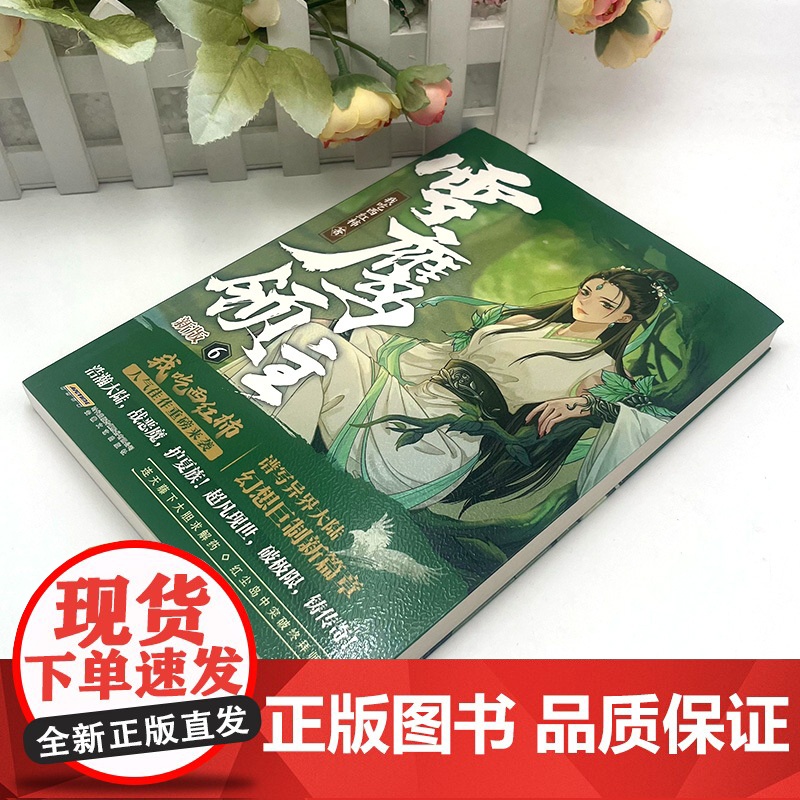 自营] 雪鹰领主 新版6 我吃西红柿 高人气异世界小说 同名动画正在热播同名电视剧即将播出东方玄幻武侠小说高清大图