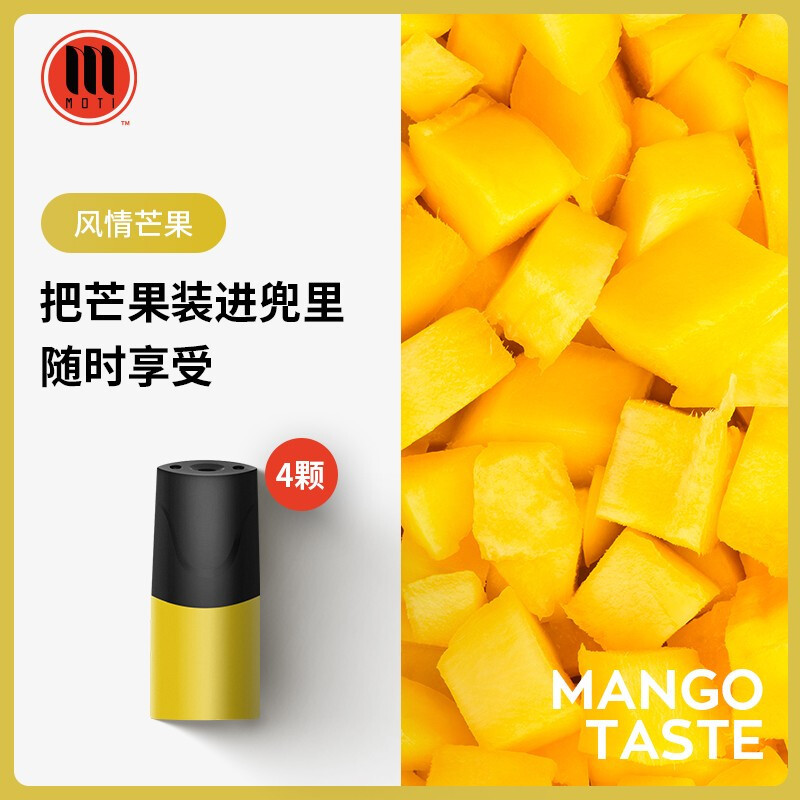 moti魔笛烟弹水果味新款mt二代正品一次性便携电子雾化烟油风情芒果4