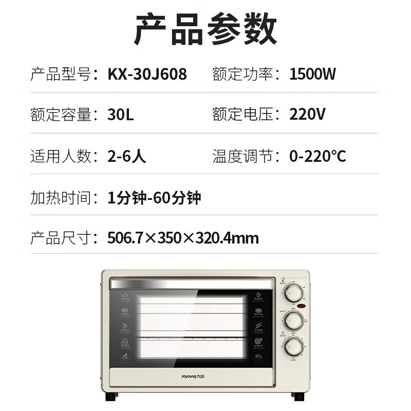 九阳电烤箱家用多功能烘焙定时控温大容量可视披萨红薯烤炉箱 奶油白/ 30L-KX-30J608高清大图