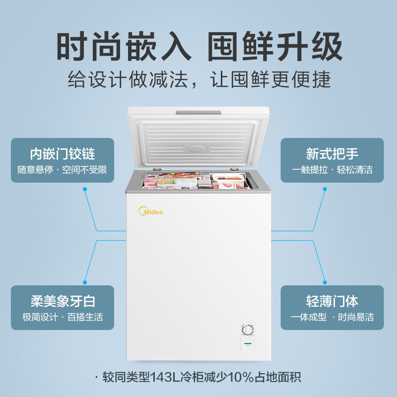 美的(Midea)143升卧式冷柜小型冰柜家用冰柜冷藏冷冻转换柜顶开门一级节能单温六档调温BD/BC-143KMD(E)