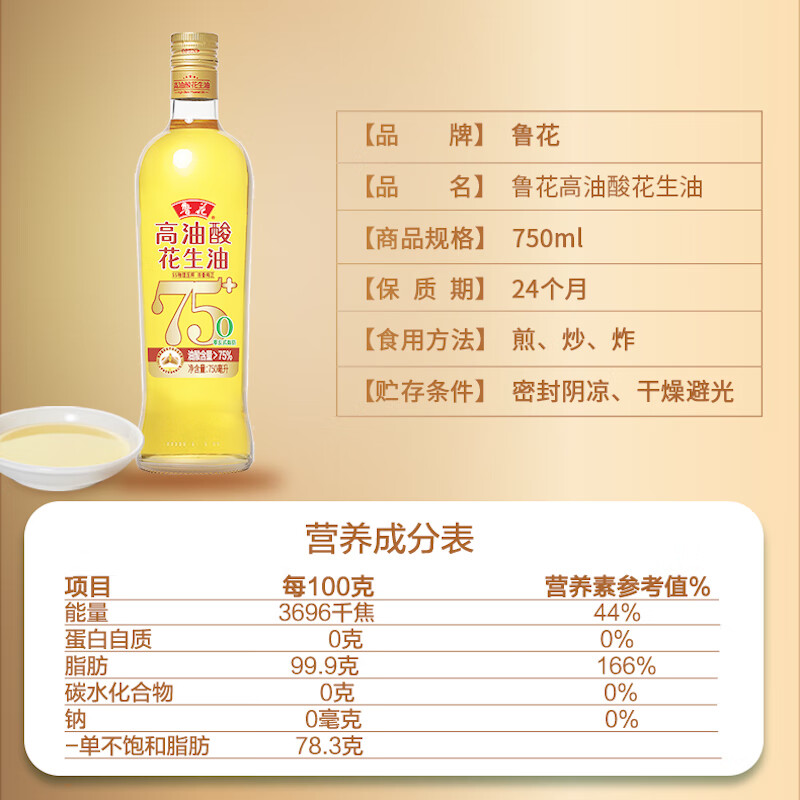 鲁花 食用油 5S 物理压榨 高油酸花生油750ml高清大图