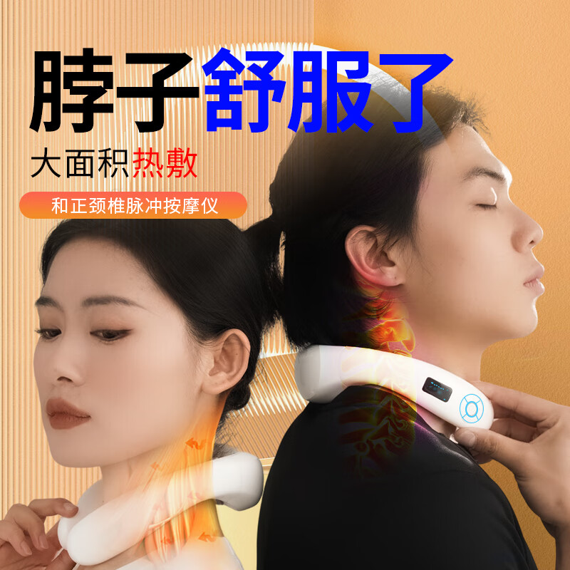 和正颈椎按摩器颈椎按摩仪肩颈按摩器电脉冲护颈仪 生日礼物 送男友送女友 脉冲波颈椎按摩仪 HZ-JZA-1