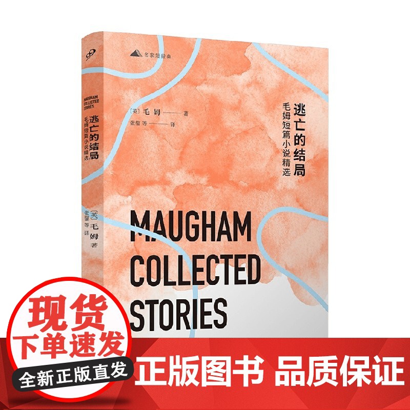 逃亡的结局 毛姆 著 小说高清大图