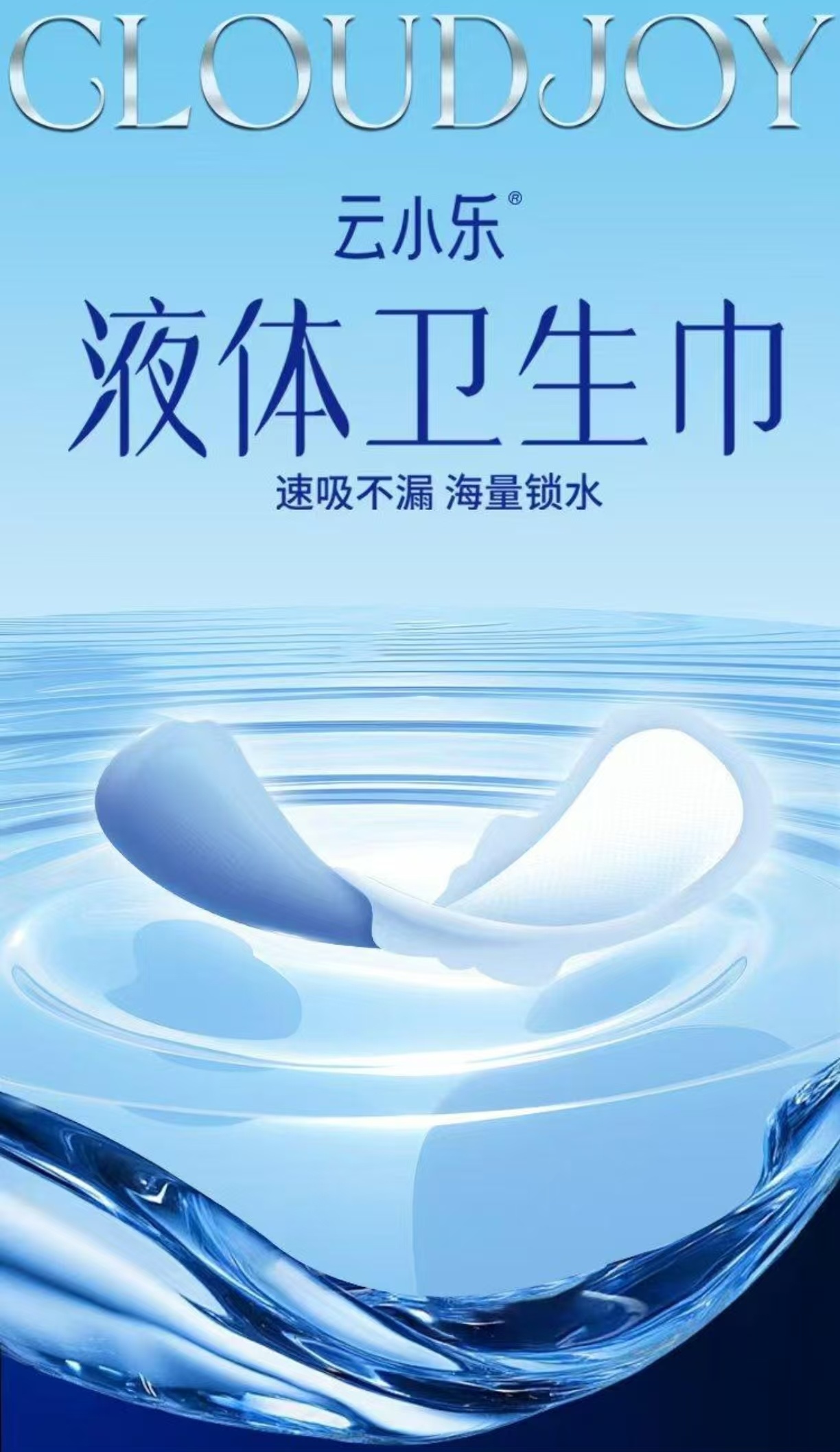 云小乐极薄棉柔液体卫生巾加长夜用310mm*10片高清大图