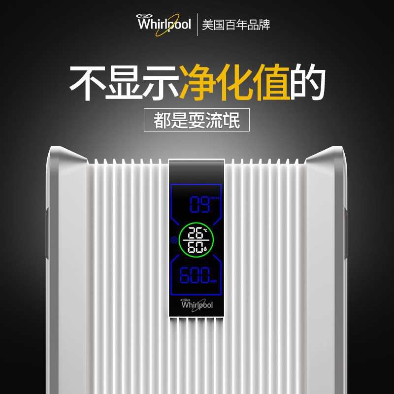 惠而浦(Whirlpool)空气净化器WA-7501FK家用氧吧负离子发生器卧室快速除甲醛