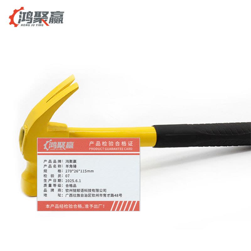 鸿聚赢 羊角锤 270*26*115mm 个图片