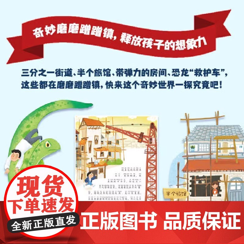 恐龙闯进磨磨蹭蹭镇迟慧中国当代儿童文学作家作品一二年级小学生课外阅读注音版拖延症改掉磨磨蹭蹭的坏习惯 正版书籍高清大图