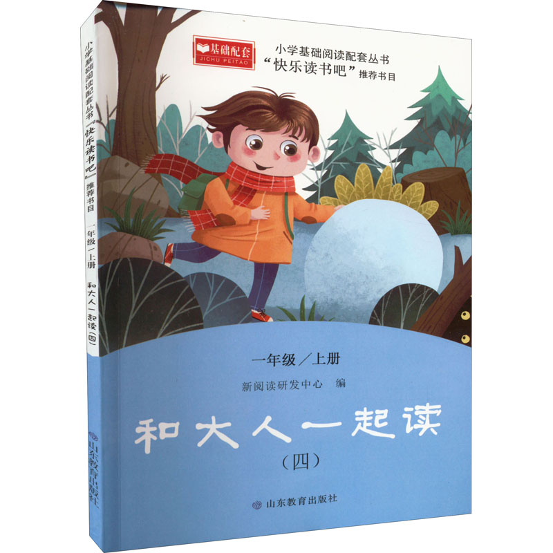 【M】和大人一起读(4)-9787570119868