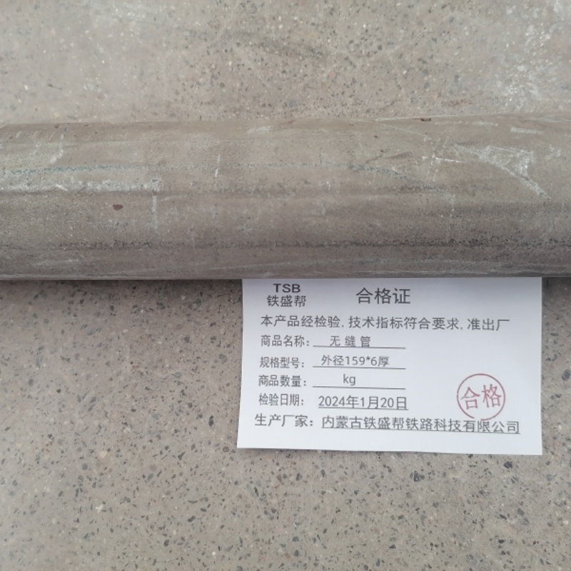 铁盛帮无缝管外径159*6厚 kg高清大图