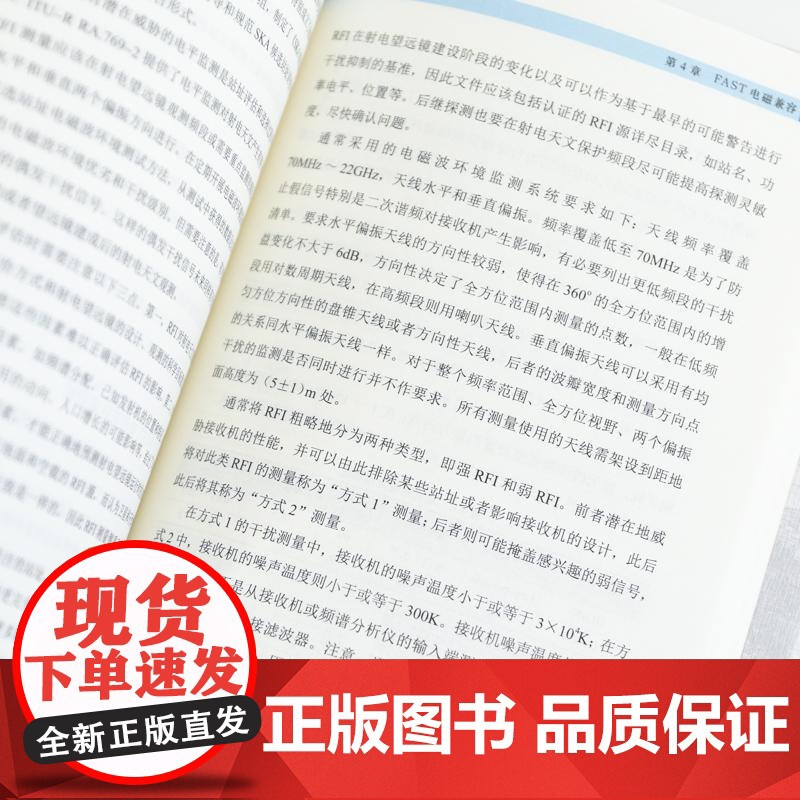 中国天眼 电子电气卷 国之重器 FAST 500米口径球面射电望远镜 十一五重大科技基础设施建设项目高清大图