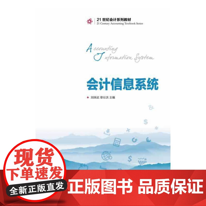 会计信息系统高清大图