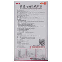 马应龙 麝香痔疮栓 12粒 痔疮药 肛裂便血出血消肿痔疮膏药