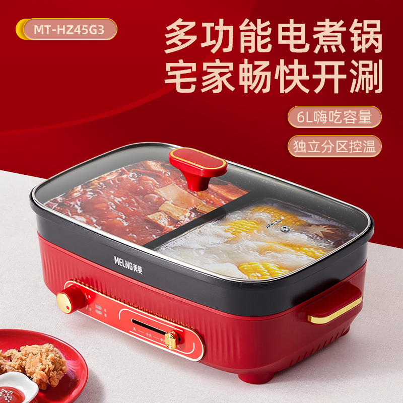 MELNG/美菱双控鸳鸯火锅MT-HZ45G3(红色6L)