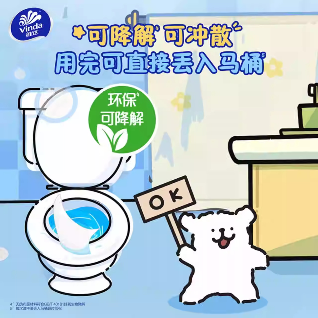 维达湿厕纸家用私处湿纸巾家用厕所擦屁股便携小包湿巾纸厕纸30片装高清大图