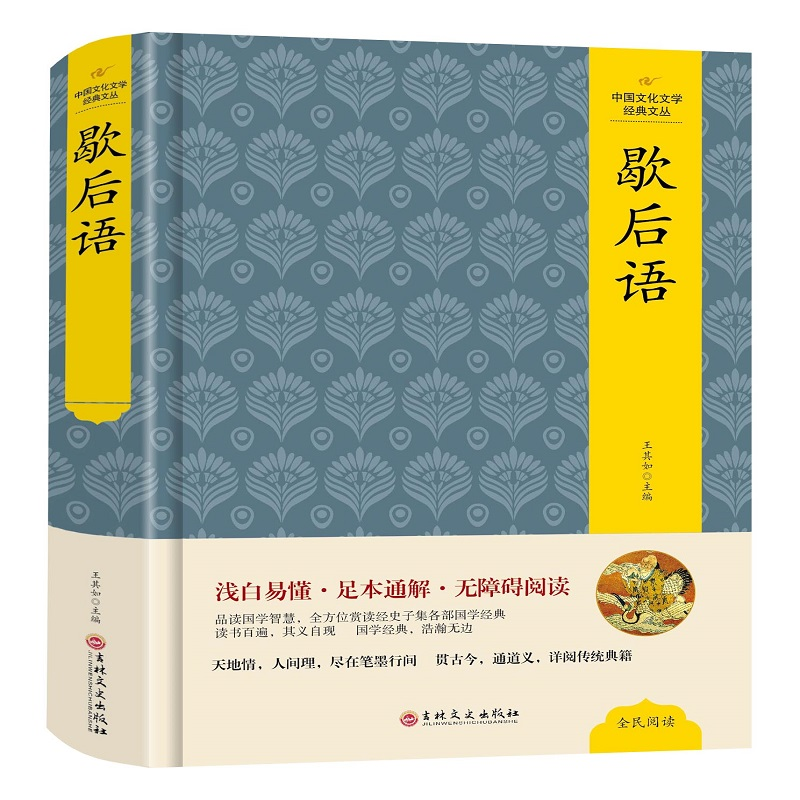 正版新书】(精装版)中国文化文学经典文丛--歇后语王其如978754