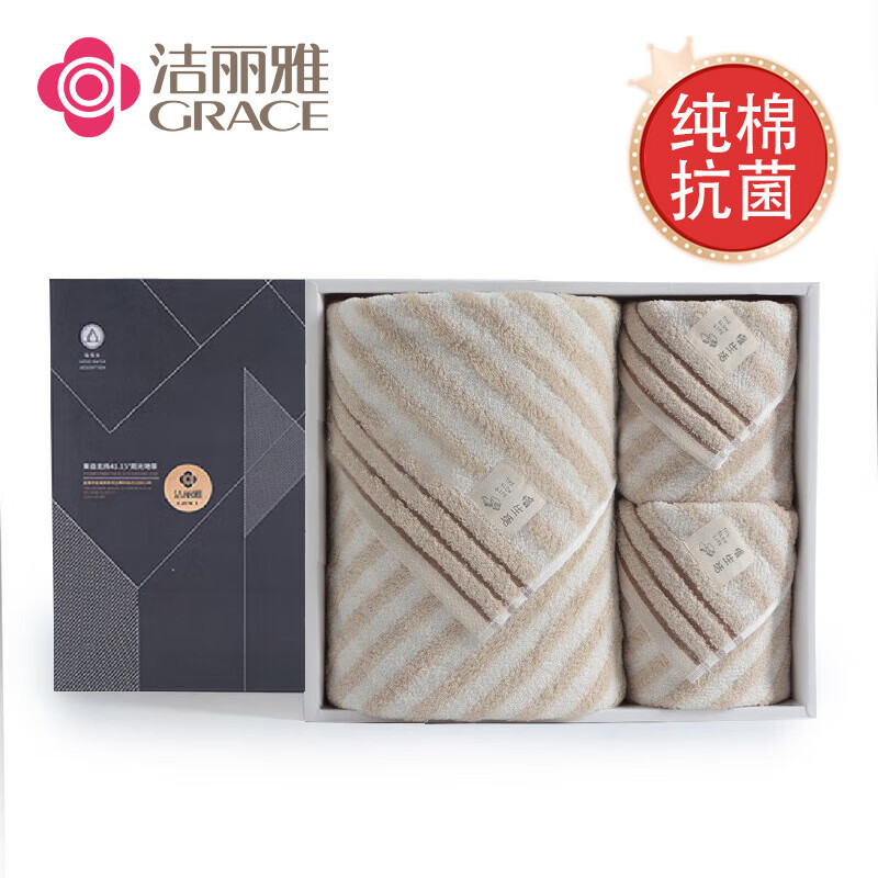 洁丽雅(grace) 纯棉抗菌礼盒装加厚三件套 浴巾140x70cm*1+毛巾74x34cm*2 浅棕