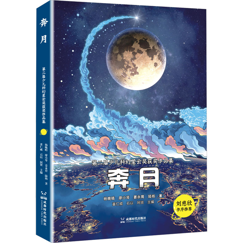 [M]奔月-9787546431529高清大图