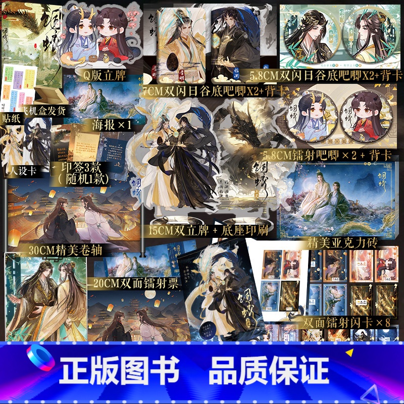 印特签版+豪华赠品 饲蛟 【正版】拍到就有返场特签/亲签版/印特签版+豪华赠品饲蛟小说实体书 上灵著一册完结青春文学古风