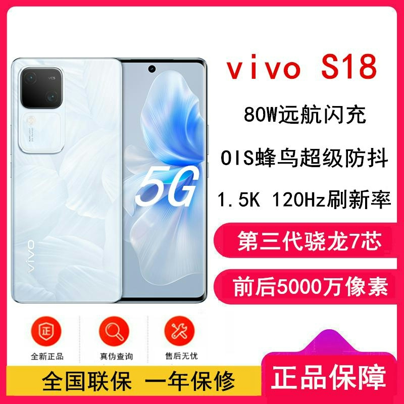 vivo S18 花似锦 12GB+512GB 5G 第三代骁龙7 前后5000万超光感拍摄 120Hz曲面屏 80W拍高清大图