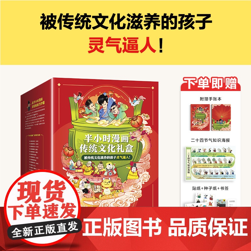 半小时漫画传统文化礼盒 被传统文化滋养的孩子灵气逼人!高清大图