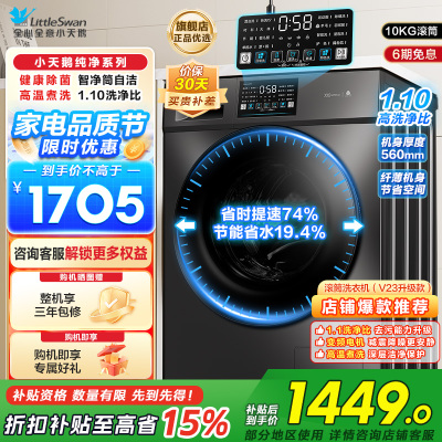小天鹅（LittleSwan）滚筒洗衣机全自动10KG