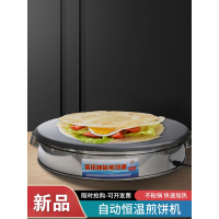煎饼机电鏊子商用摆摊煎饼果子锅煎饼铛杂粮家用煎饼炉煎饼工具 40cm智能恒温平面
