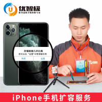 优智极[非原厂物料]苹果手机扩展内存升级32G/64G/128G内存硬盘升级 iPhone 11pro 内存升级256G