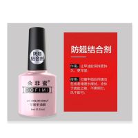 功能胶底胶免洗封层磨砂封层钢化封层套装美甲店专用持久牢固 防翘剂8ml
