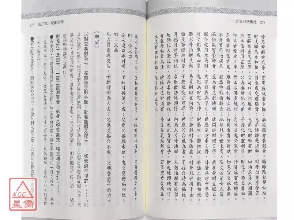 正版 卦爻歌诀集释 刘贲 进源高清大图
