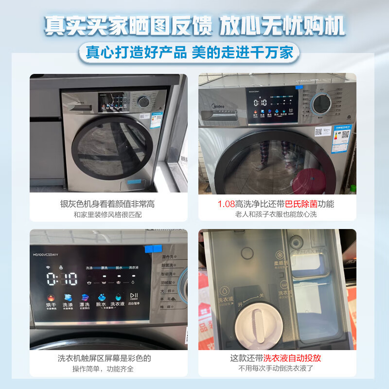美的(Midea)滚筒洗衣机全自动 VC33洗烘一体机炫彩智能投放 除螨除菌洗 简尚系列10公斤MD100VC33WIY高清大图