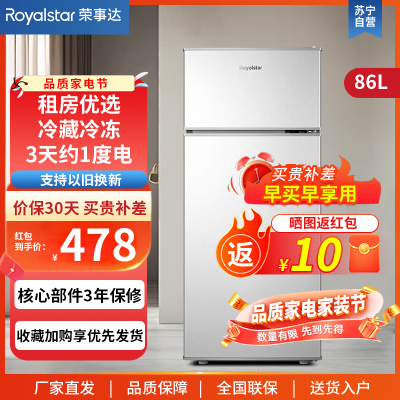 荣事达(Royalstar)BCD-86A158银色双门冰箱