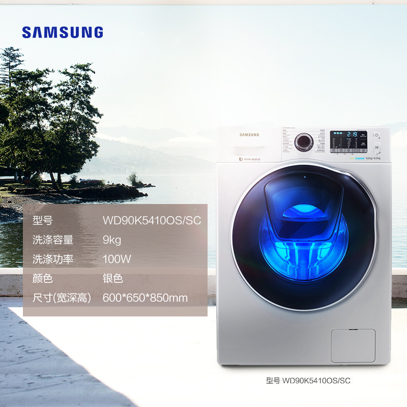 三星滚筒洗衣机ww90m64fopxsc