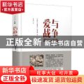 爱与战争的日日夜夜